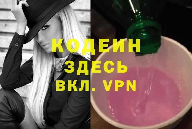 где купить   Грозный  Кодеиновый сироп Lean Purple Drank 